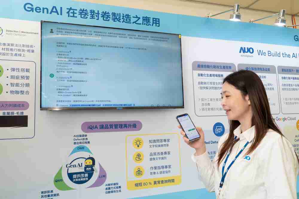 CG电子数位积极发展数智化转型，，，透过AI落地应用优化制造流程，，，，革新人力、、、、生产效率与设备维护效益，，，，图为〝智能质量推升助手-iQIA〞（Intelligent quality improve assistant）应用情境，，协助质量管理再升级。。